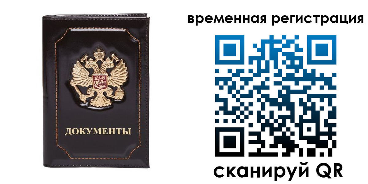 регистрация в Мытищах