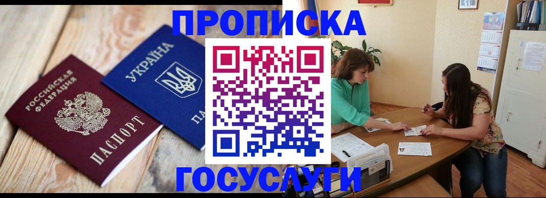 прописка для работы в Мытищах