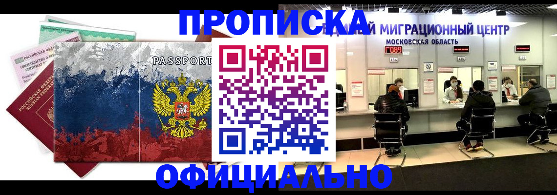 регистрация в Мытищах