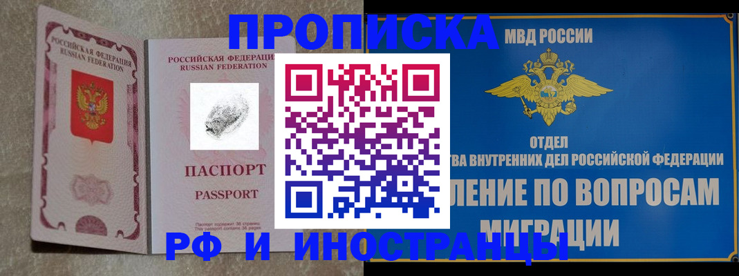 временная прописка в Мытищах