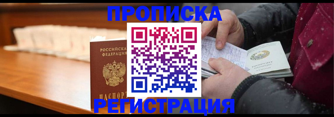 прописка поиск в Мытищах
