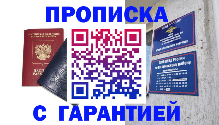 прописка ребенка в Мытищах