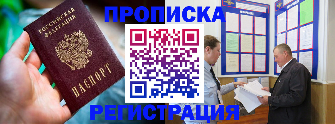 прописка регистрация в Мытищах